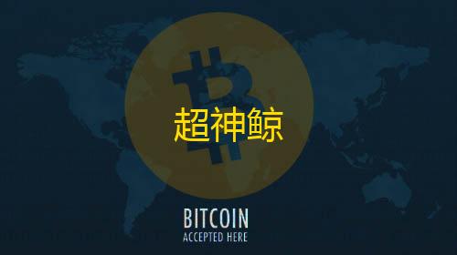 三角洲透视挂官网超神鲸